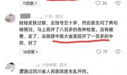 四川医院爆料最新消息